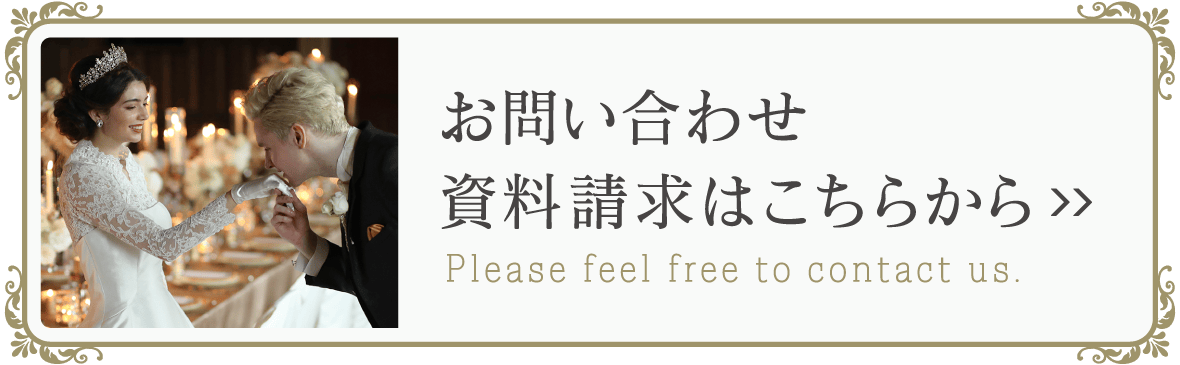 お問い合わせ 資料請求はこちらから